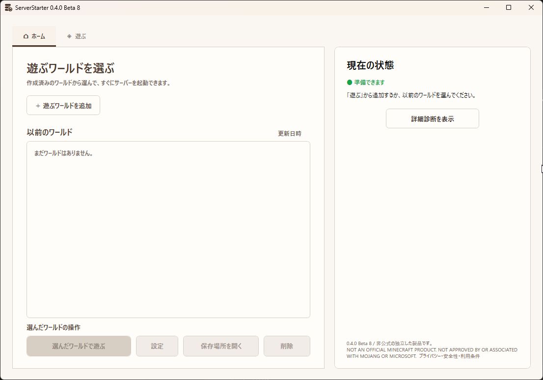 ServerStarter Beta 8のホーム画面