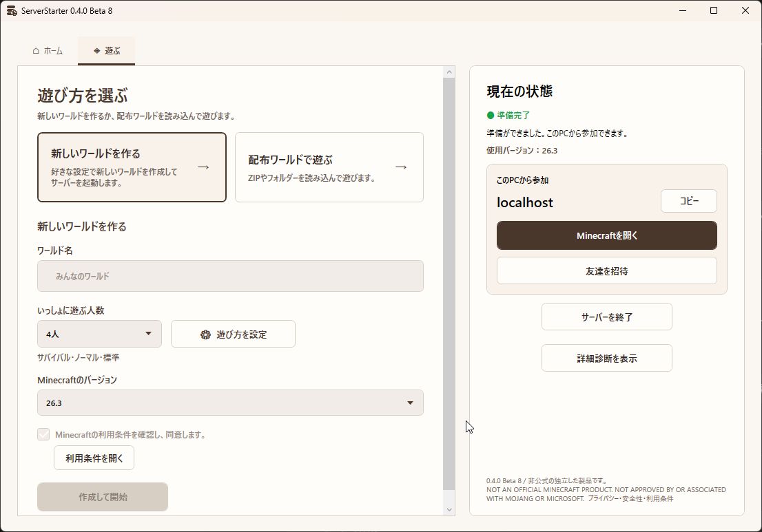 Minecraftサーバーが稼働中の画面