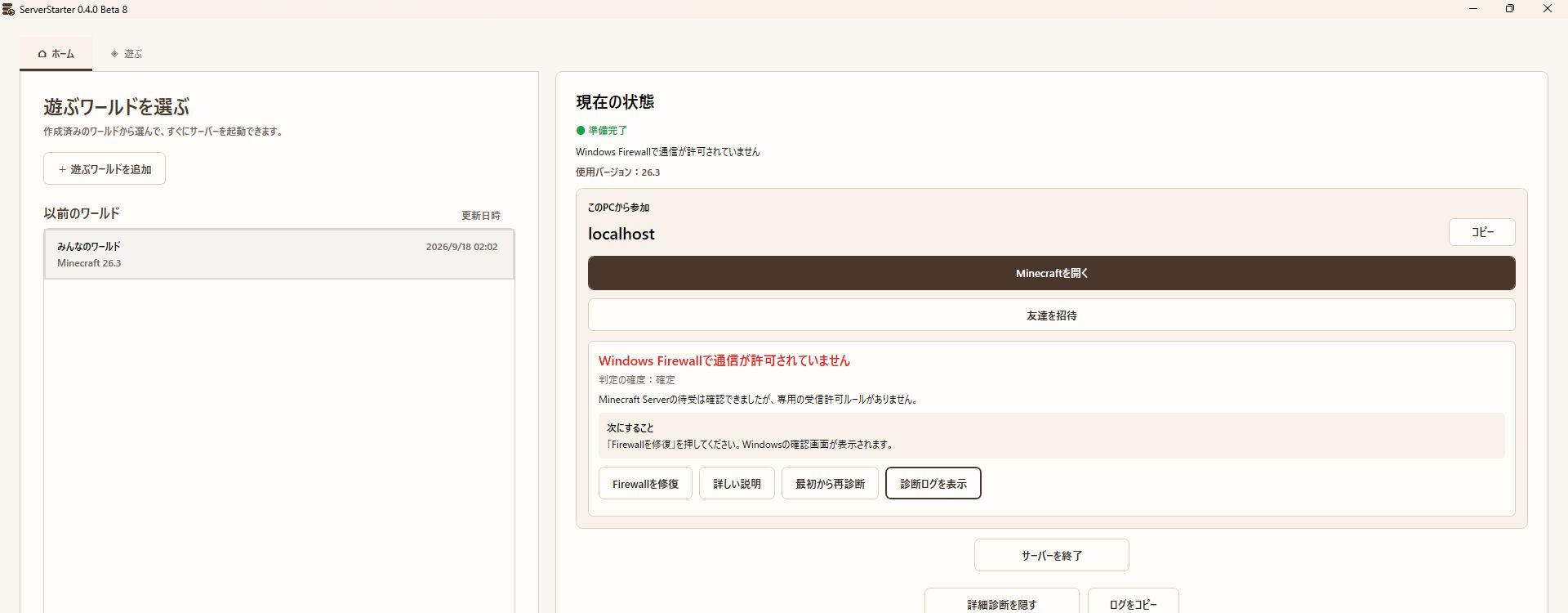 Windows Firewallを確認するネットワーク診断画面